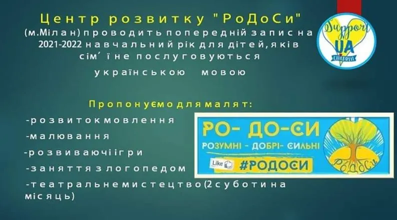 Центр розвитку дітей та дорослих «РоДоСи» в Мілані